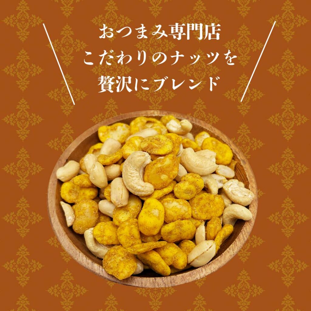 おつまみ専門店のブレンド