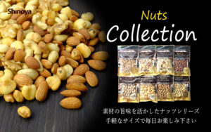 ナッツコレクション