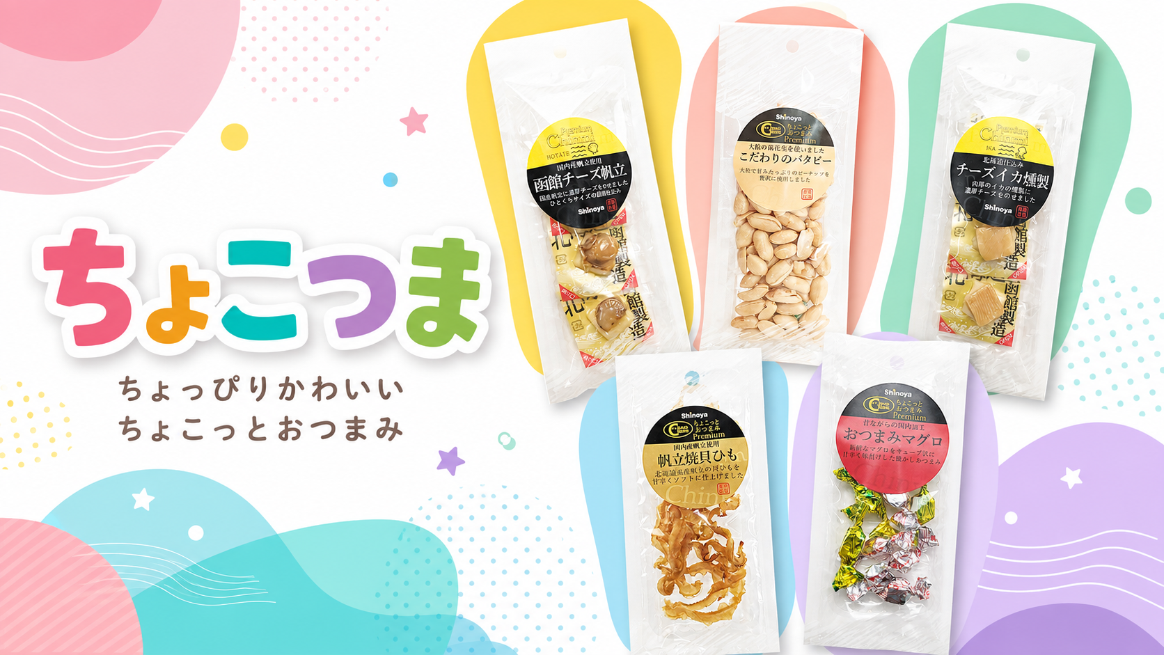 ちょっぴり嬉しいちょこつま